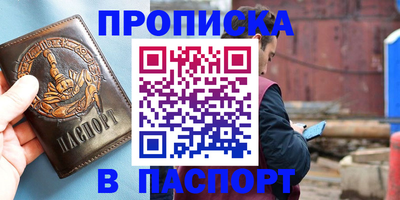прописка в Рассказово