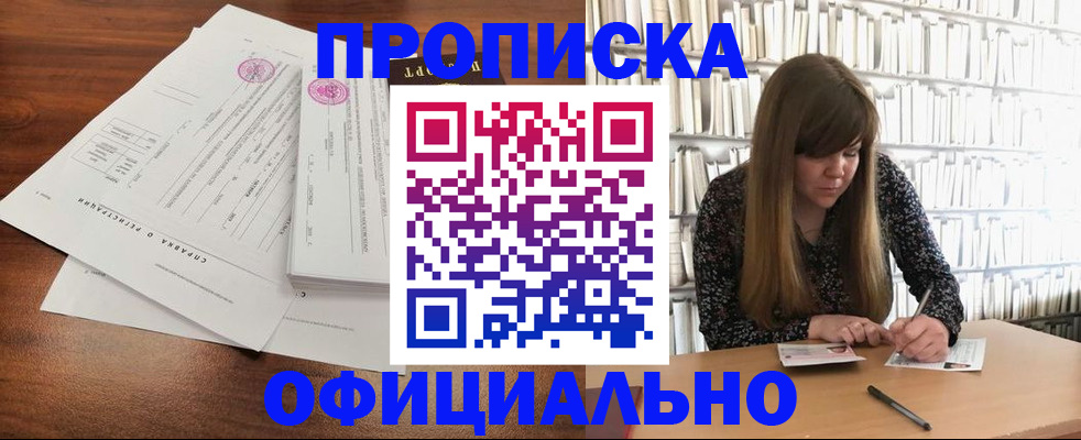 прописка для работы в Рассказово