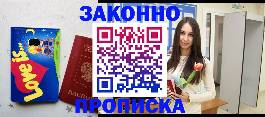 прописка иностранных граждан в Рассказово