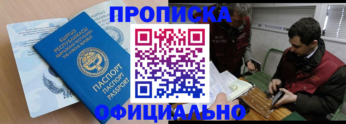 прописка в Рассказово